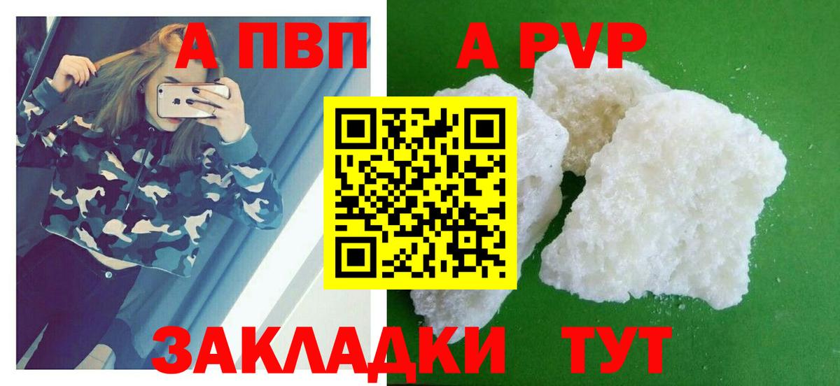 Тавда  APVP Crystall  Вход с VPN  Alfa_PVP Crystall 