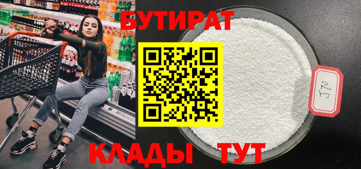 Тавда  Бутират бутик  БУТИРАТ  Вход с VPN 