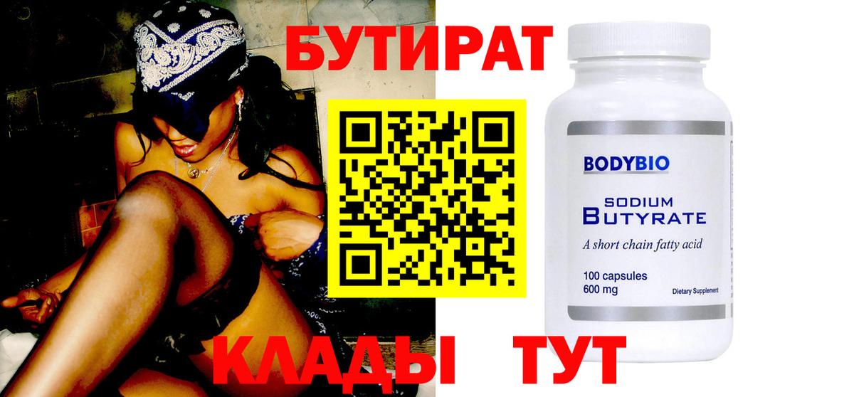 БУТИРАТ буратино Тавда