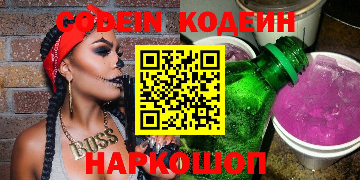 Кодеин напиток Lean (лин) Тавда