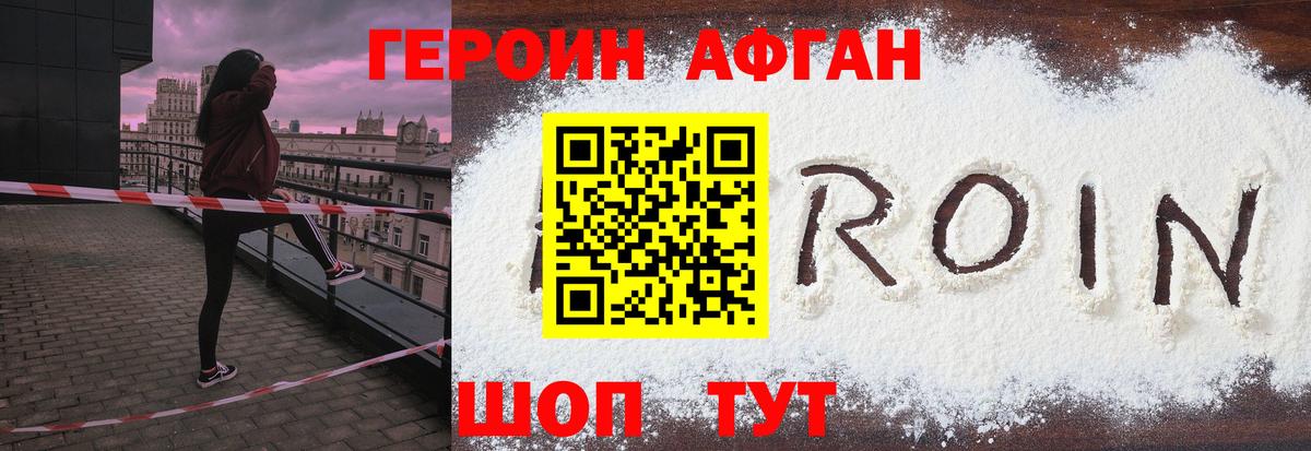 ГЕРОИН Афган  Вход с VPN  Тавда 
