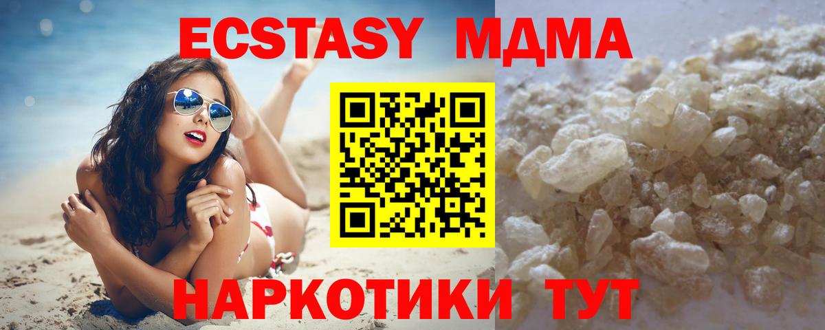 МДМА кристаллы Тавда