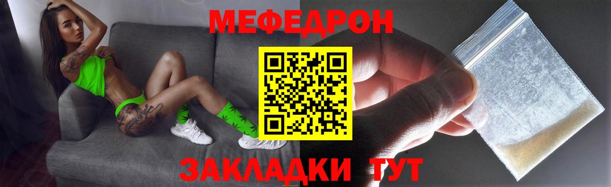 МЕФ  МЯУ-МЯУ мука  Вход с VPN  Тавда 