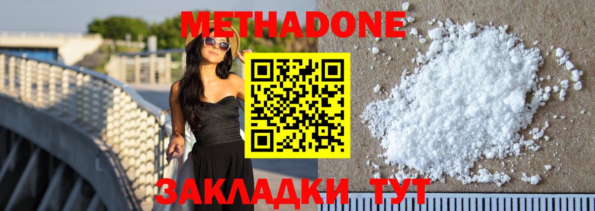   рабочий сайт  МЕТАДОН мёд  Метадон VHQ  Вход с VPN  Тавда 